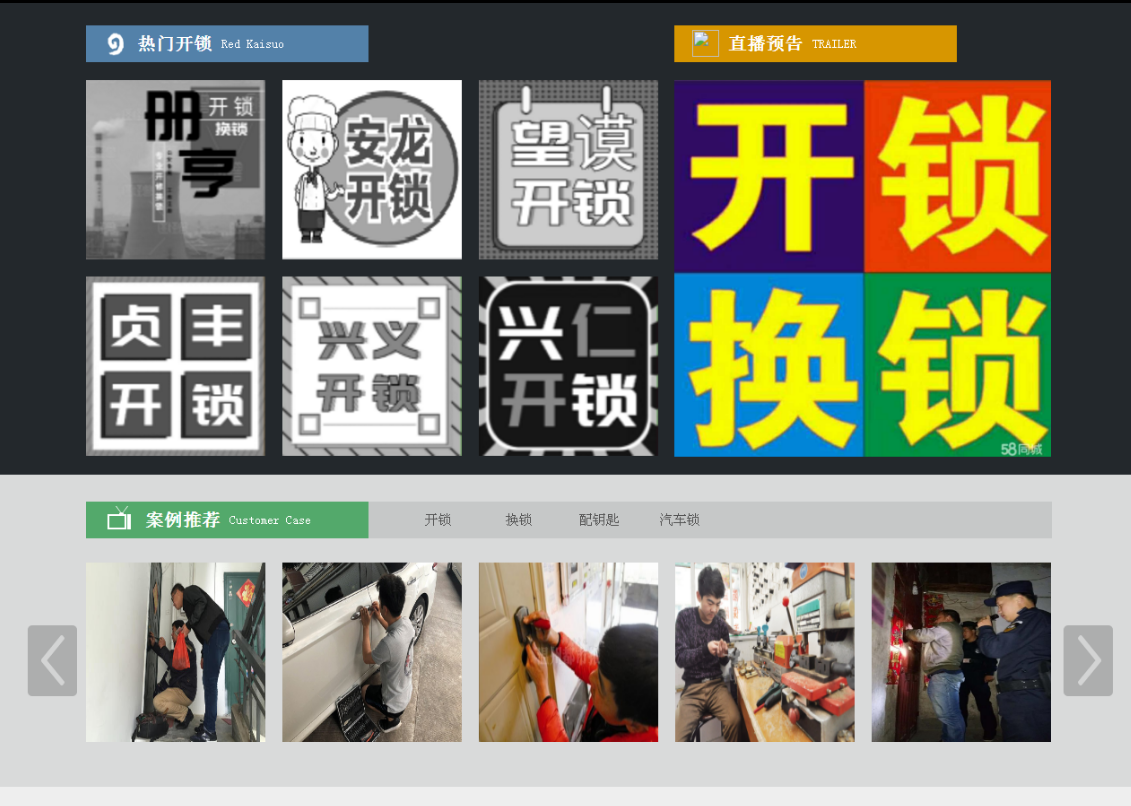 枣强黔西南开锁网门户网站